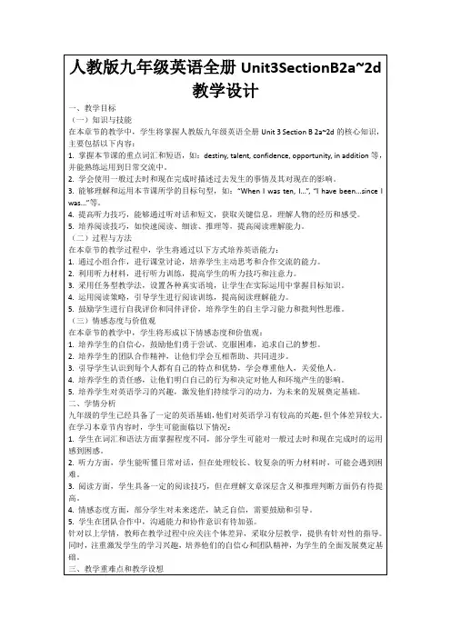 人教版九年级英语全册Unit3SectionB2a~2d教学设计