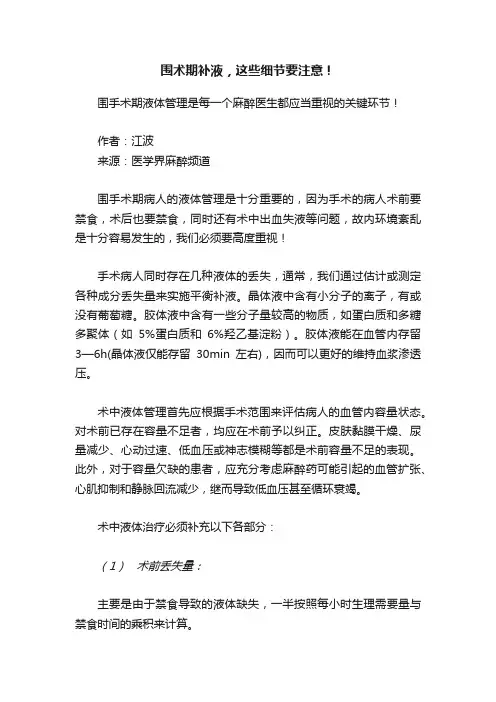 围术期补液，这些细节要注意！