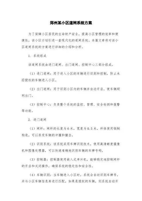 郑州某小区道闸系统方案