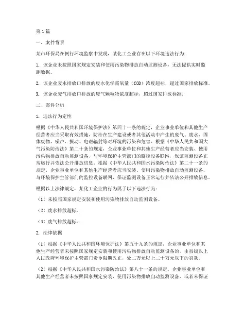 行政法律法规的案例分析(3篇)