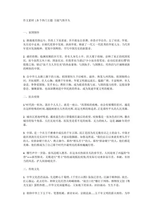 高考作文素材 5个热门主题