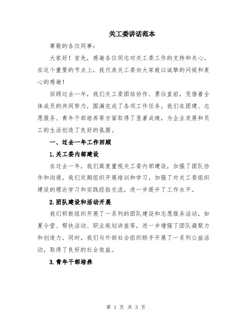 关工委讲话范本