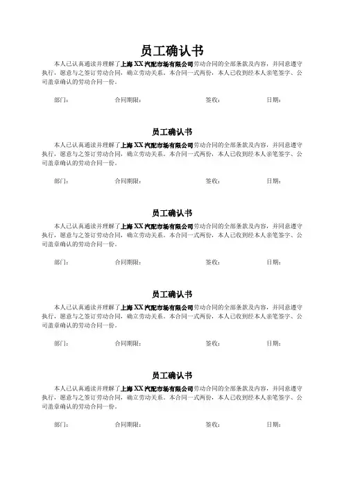 员工确认书 模板1