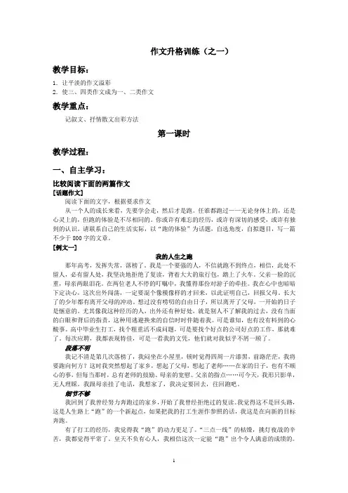 2记叙文作文升格训练