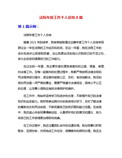法院年度工作个人总结8篇