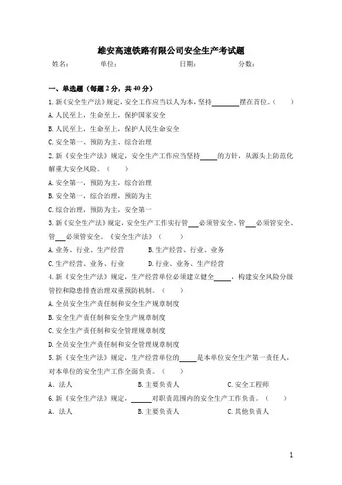 安全教育培训考试试卷