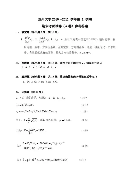 信息学院《电磁场理论》A考试题答案