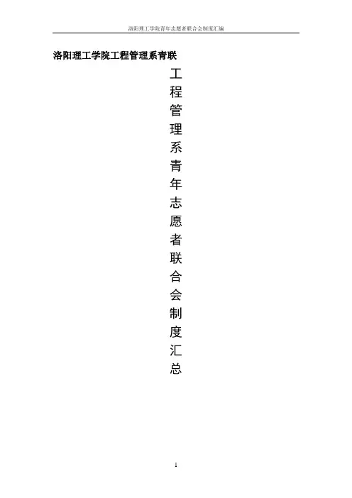 青年志愿者联合会章程制度