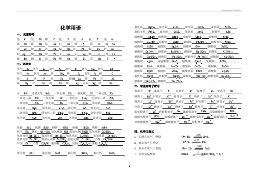 九年级化学用语大全(1至8单元)