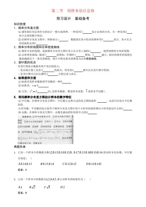 第二节 用样本估计总体-高考状元之路