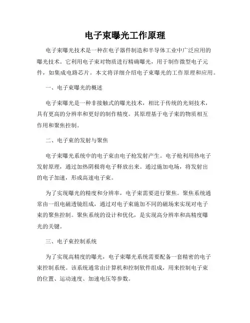 电子束曝光工作原理