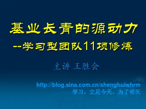 学习型团队11项修炼