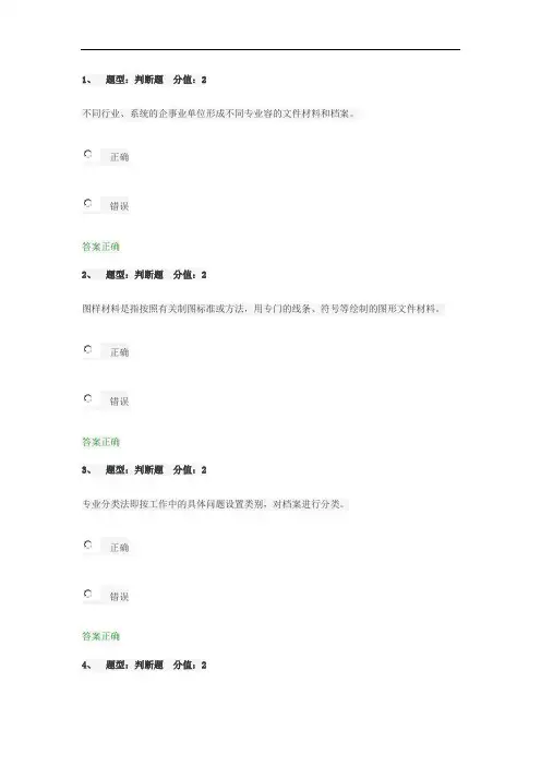 企事业单位档案管理系统基础测试94分