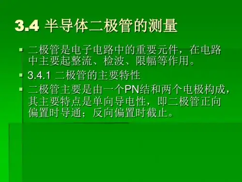 使用万用表测量二极管和三极管的测量-文档资料