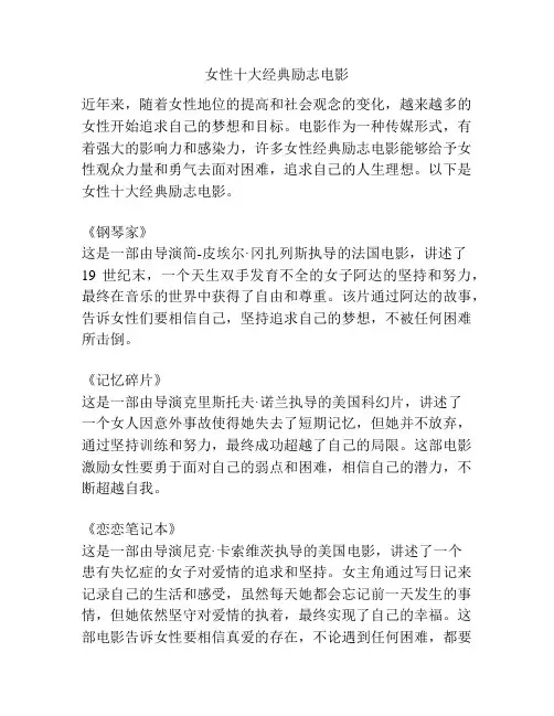 女性十大经典励志电影