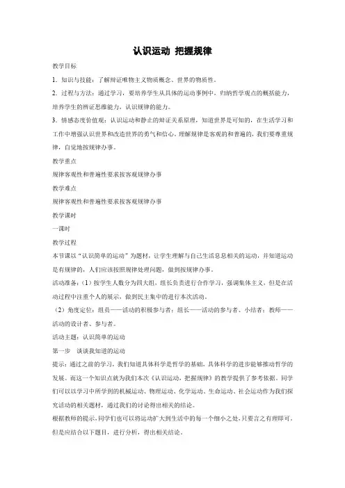 教学设计2：4.2 认识运动 把握规律