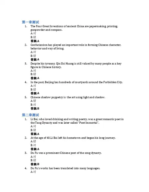中国文化英语说智慧树知到答案章节测试2023年吉林省经济管理干部学院