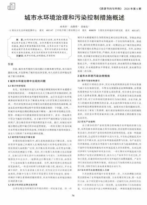 城市水环境治理和污染控制措施概述