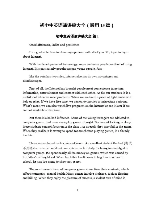 初中生英语演讲稿大全(通用15篇)