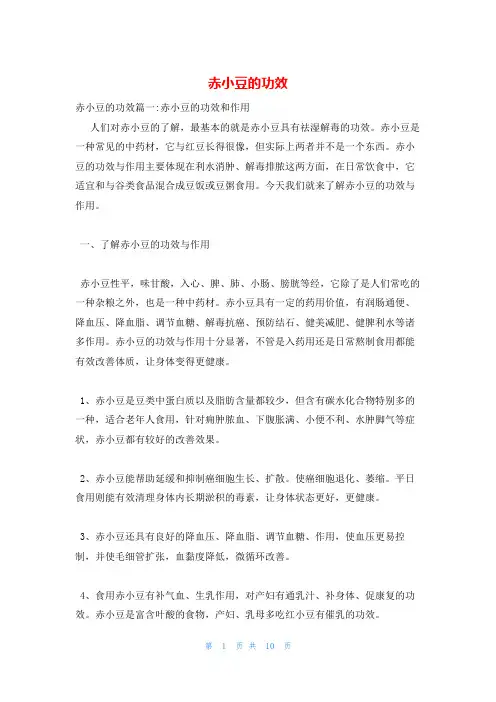 赤小豆的功效