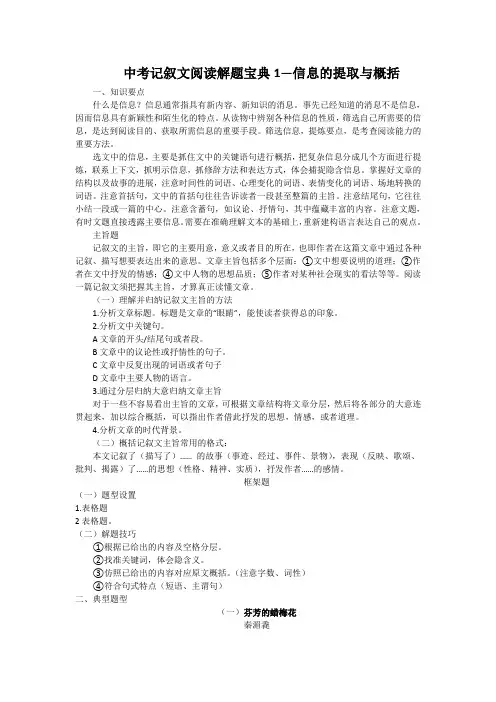 中考记叙文阅读解题宝典1-信息的提取与概括