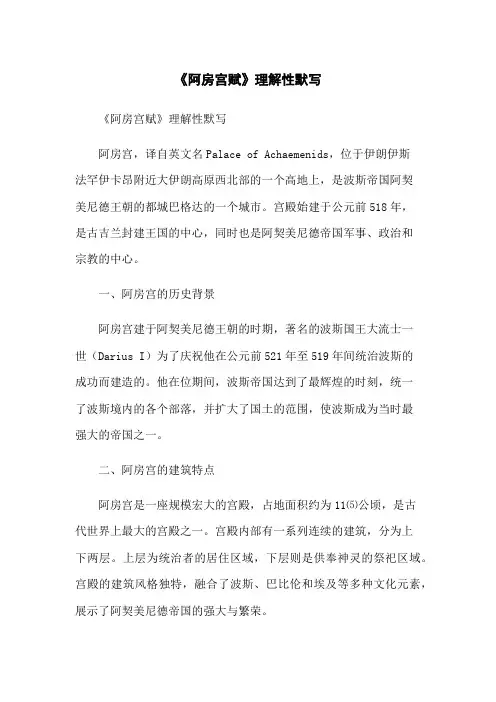 《阿房宫赋》理解性默写