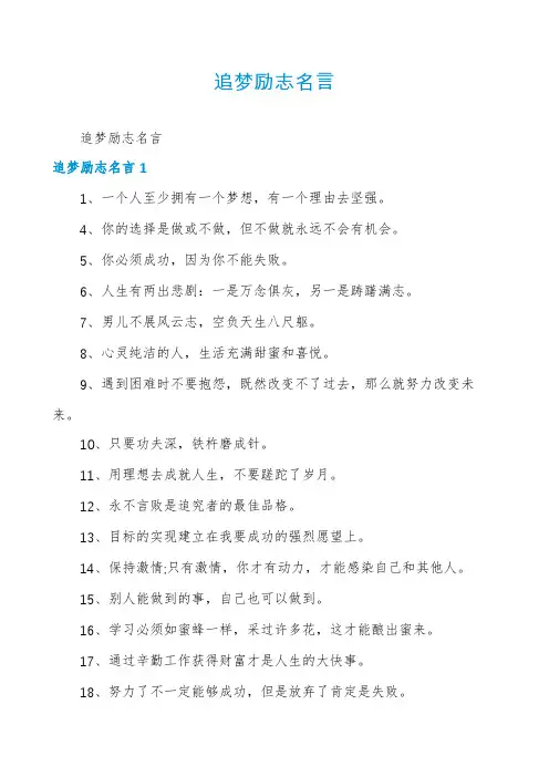 追梦励志名言