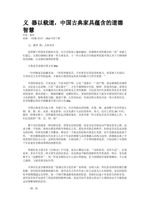 义 器以载道，中国古典家具蕴含的道德智慧