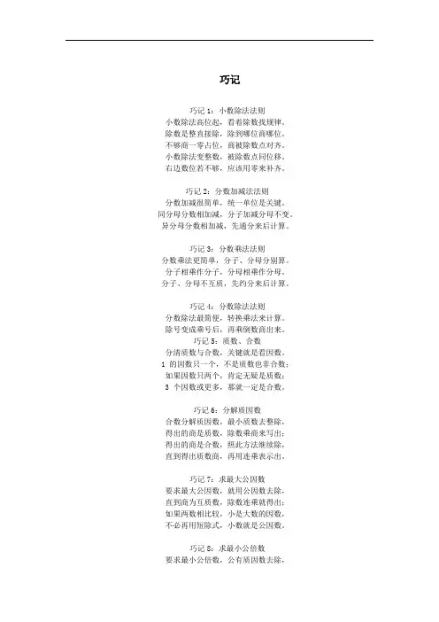 小学数学(精)口诀巧记
