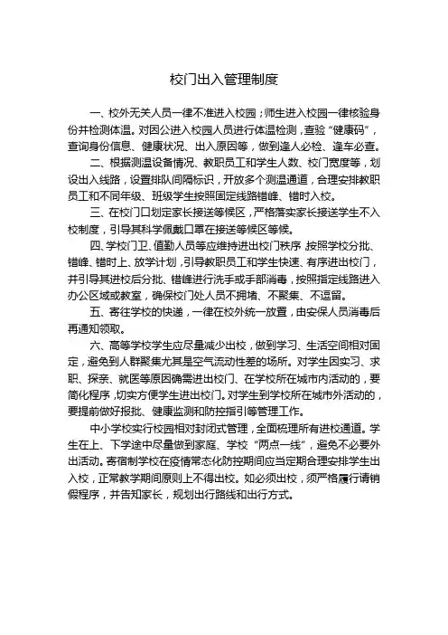 校门出入管理制度及流程图