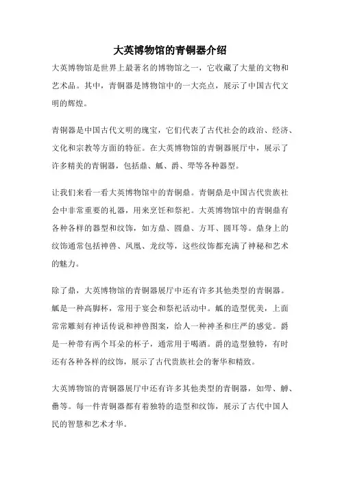 大英博物馆的青铜器介绍