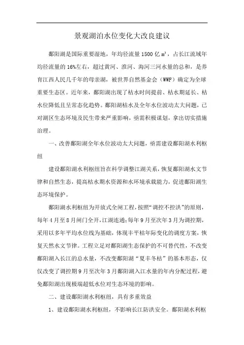 景观湖泊水位变化大改良建议