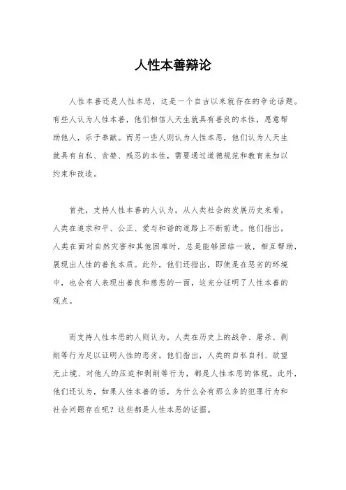 人性本善辩论