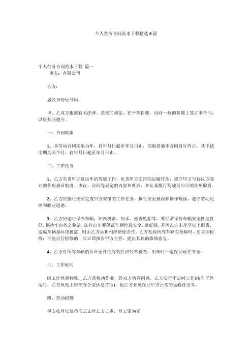 个人劳务合同范本下载精选6篇