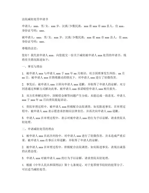 法院减轻处罚申请书范本