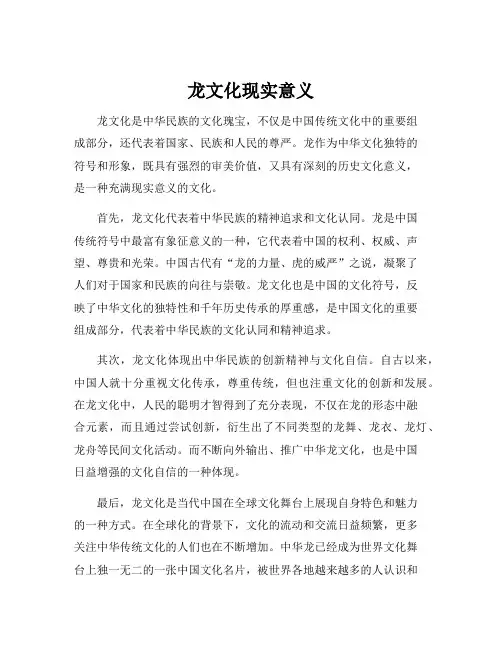 龙文化现实意义