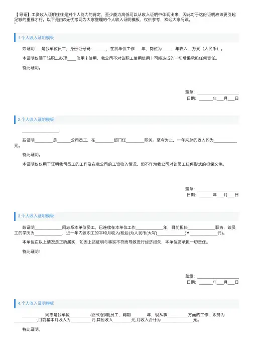 个人收入证明模板【14篇】