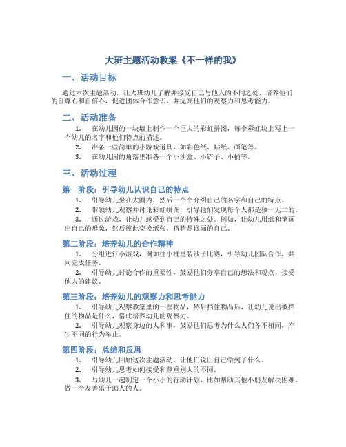 大班主题活动教案《不一样的我》