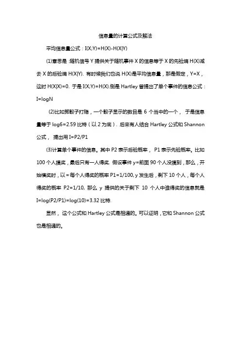 信息量的计算公式及解法