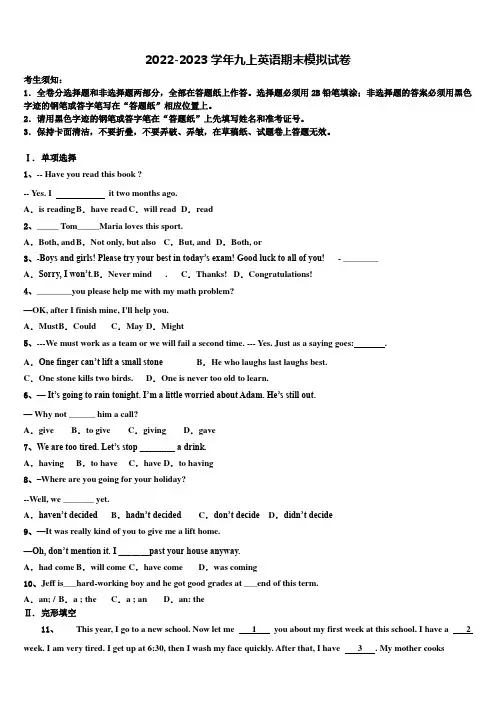 2022年重庆市渝中学区巴蜀中学英语九上期末综合测试模拟试题含解析