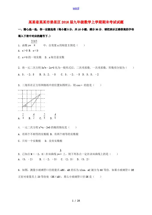 湖南省娄底市娄星区九年级数学上学期期末考试试题(含解析) 湘教版-湘教版初中九年级全册数学试题