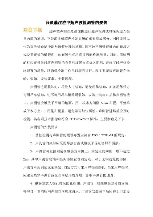 浅谈灌注桩中超声波检测管的安装