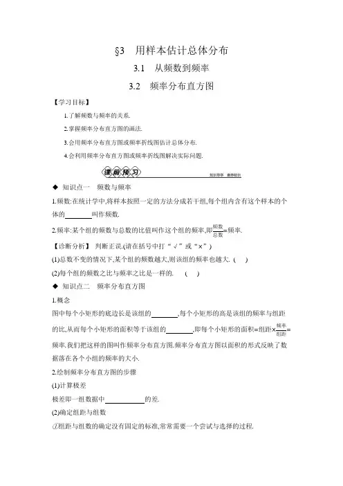 从频数到频率6.3.2频率分布直方图 导学案(含答案)(2024)高一上学期北师大版必修 第一册