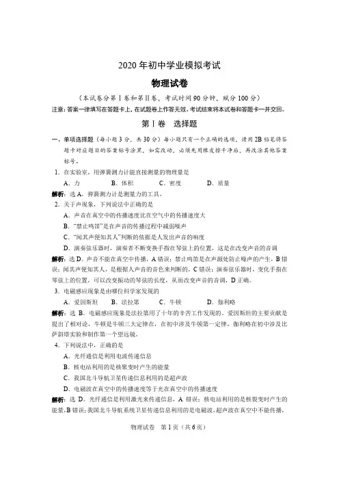 2020年初中学业水平考试物理模拟试题+解析答案(含历年各地部分中考原题)3