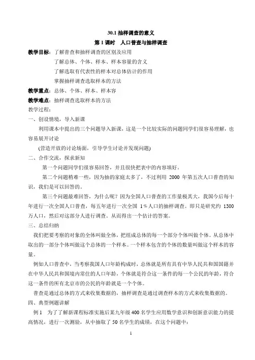 样本与总体全章教案