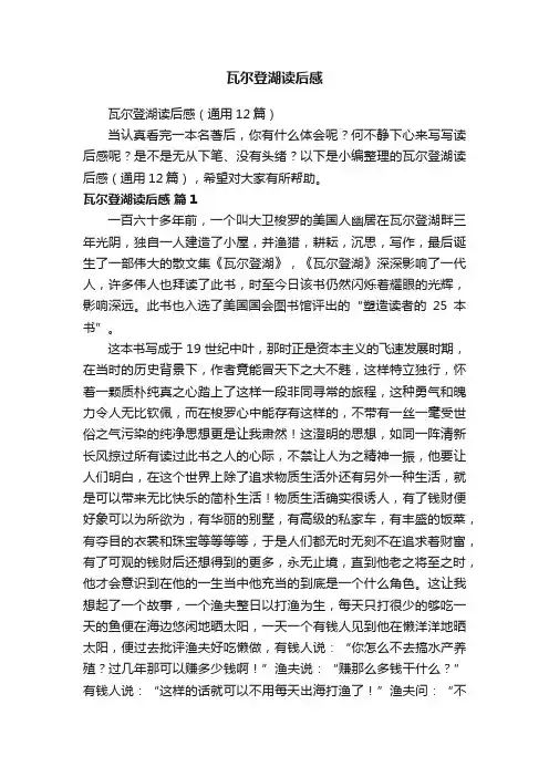 瓦尔登湖读后感