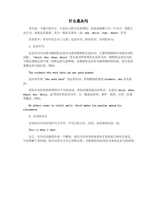 什么是从句
