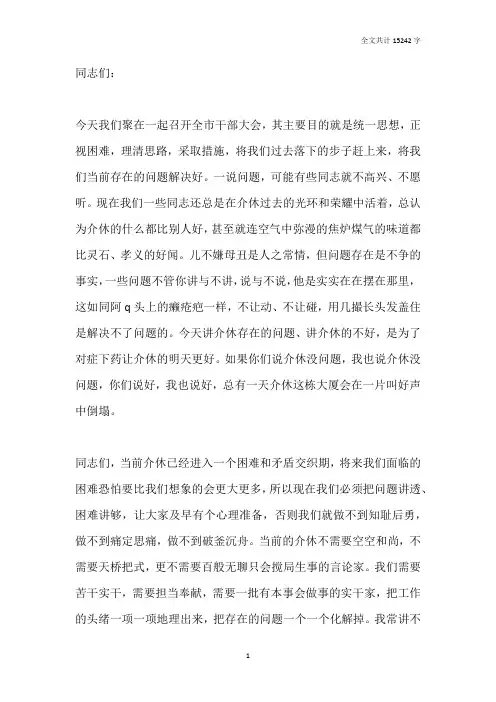 “拼搏奉献 苦干三年 正本清源 实现巨变” ——丁雪钦在全市干部大会上的讲话