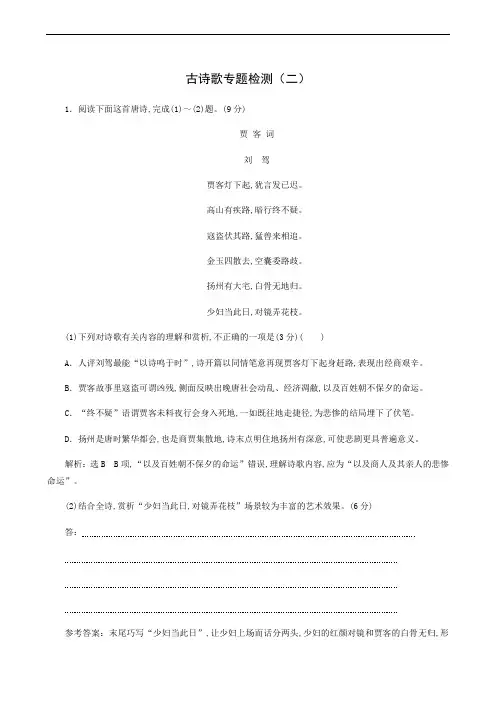 高考语文复习 古诗歌专题检测二