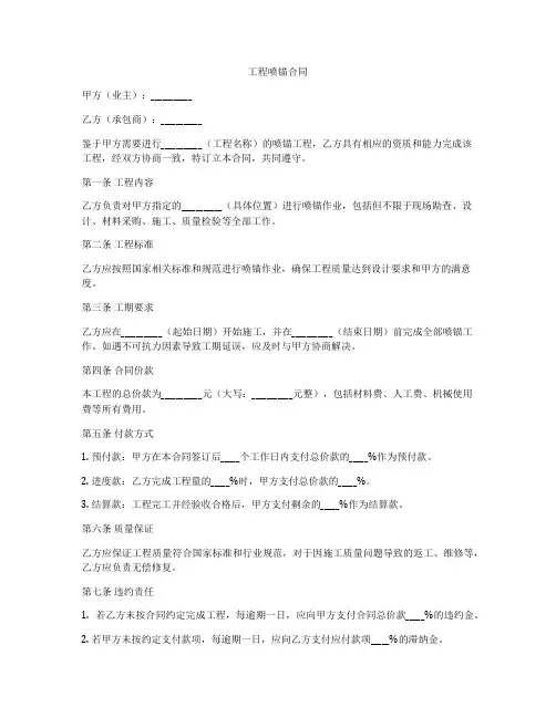 工程喷锚合同